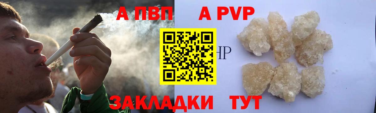 Alfa_PVP  А ПВП СК КРИС  Вход с VPN  Малгобек  Альфа ПВП мука  Alpha PVP Соль 