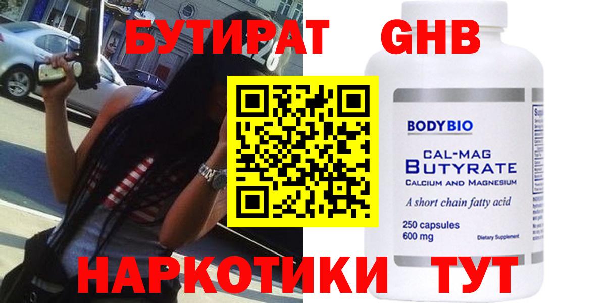 БУТИРАТ оксана Малгобек