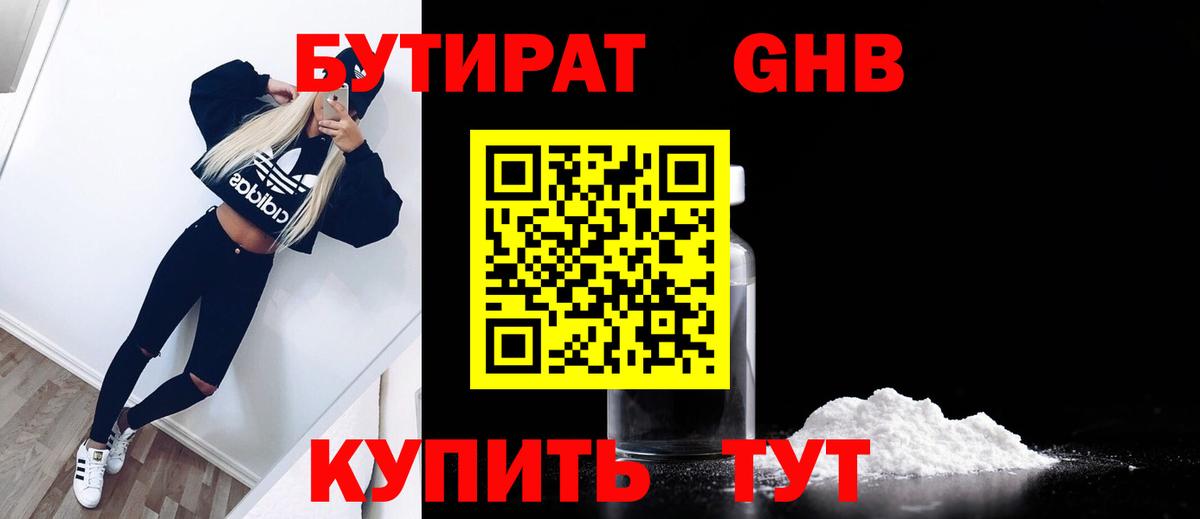 Малгобек  Бутират оксибутират  Вход с VPN 