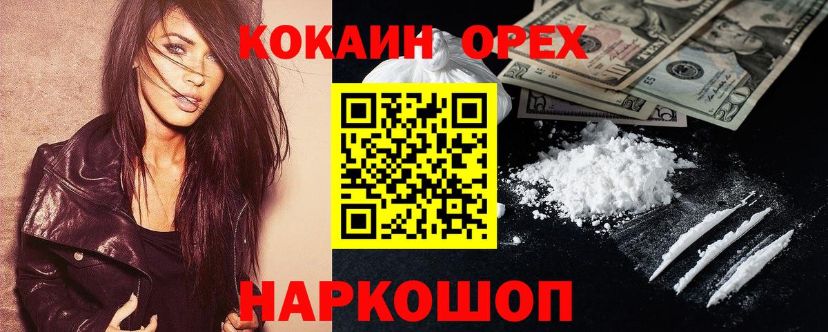 Cocaine 97%  Вход с VPN  Малгобек 