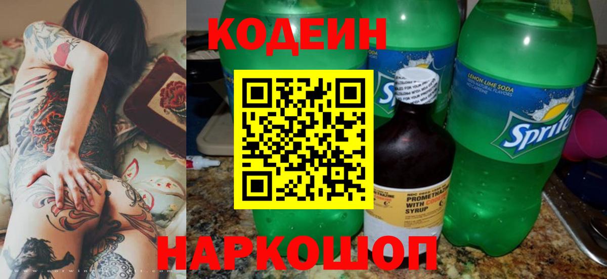Кодеин Purple Drank Малгобек