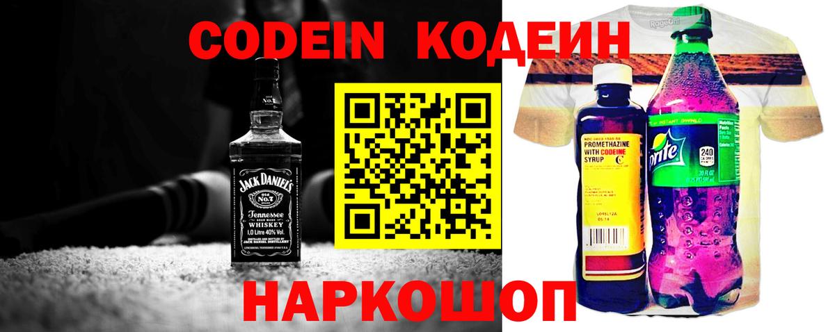 Малгобек  Кодеин Purple Drank  Вход с VPN  Кодеиновый сироп Lean напиток Lean (лин) 