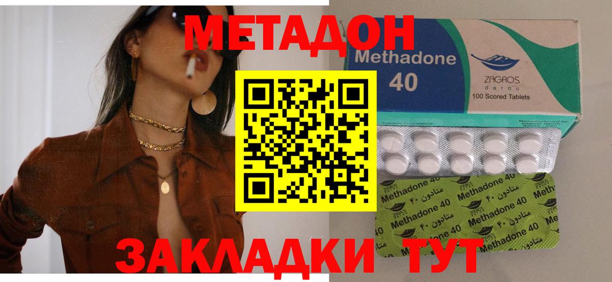 Метадон methadone  Метадон methadone  Вход с VPN  Малгобек 