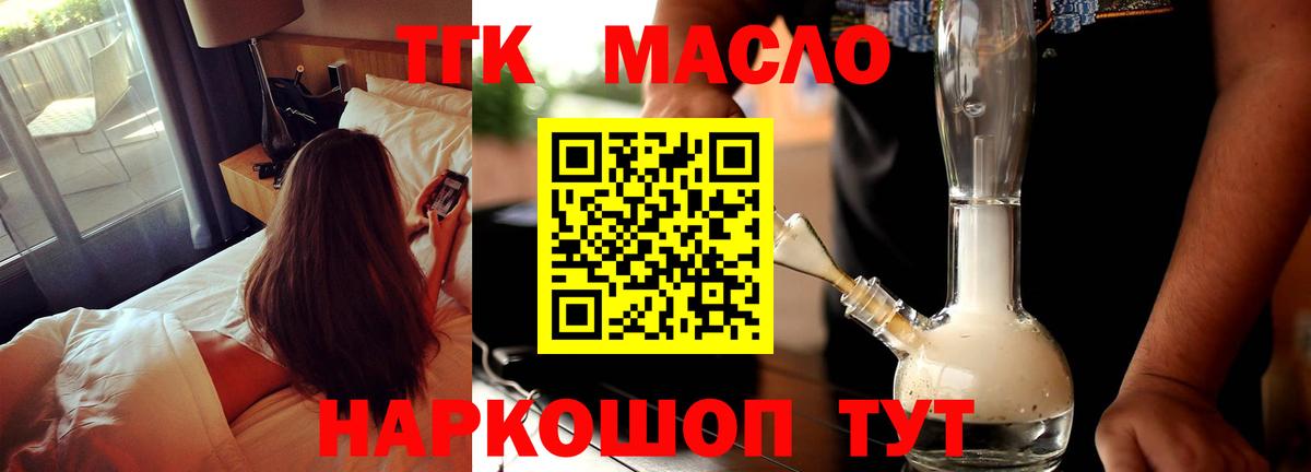 Дистиллят ТГК THC oil  Вход с VPN  цена   Малгобек 